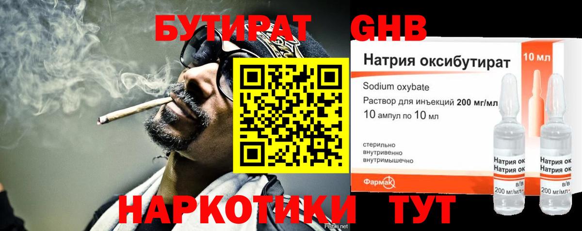 БУТИРАТ 99% Знаменск