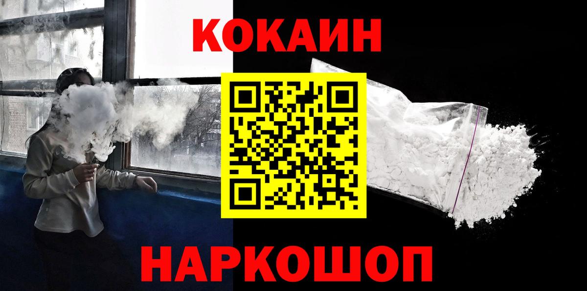 Cocaine FishScale  Вход с VPN  КОКАИН 97%  Знаменск 
