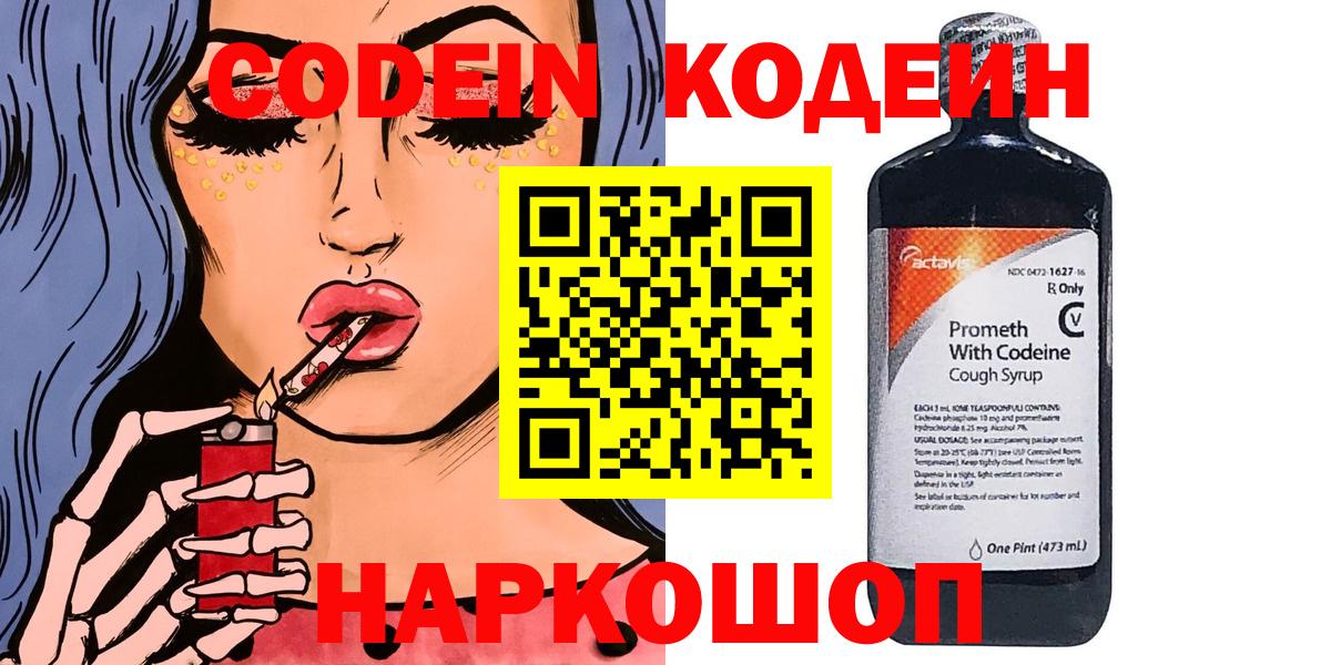 Codein Purple Drank Знаменск
