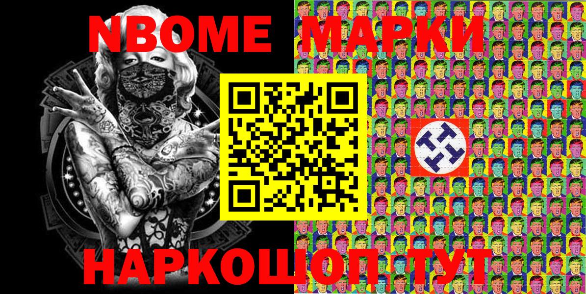 Марки 25I-NBOMe 1,5мг Знаменск