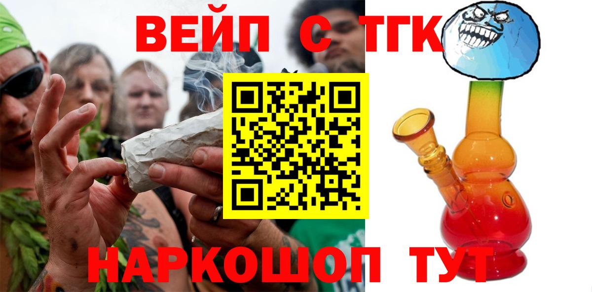 ТГК вейп Знаменск