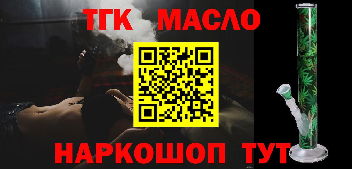 ТГК концентрат  Дистиллят ТГК жижа  где купить наркоту  Вход с VPN  Знаменск 